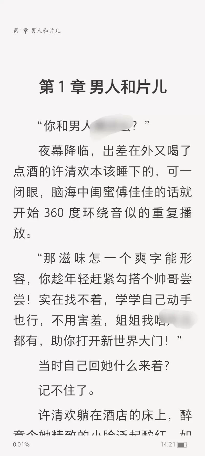 txt全本免费全小说下载：手机电脑都能看