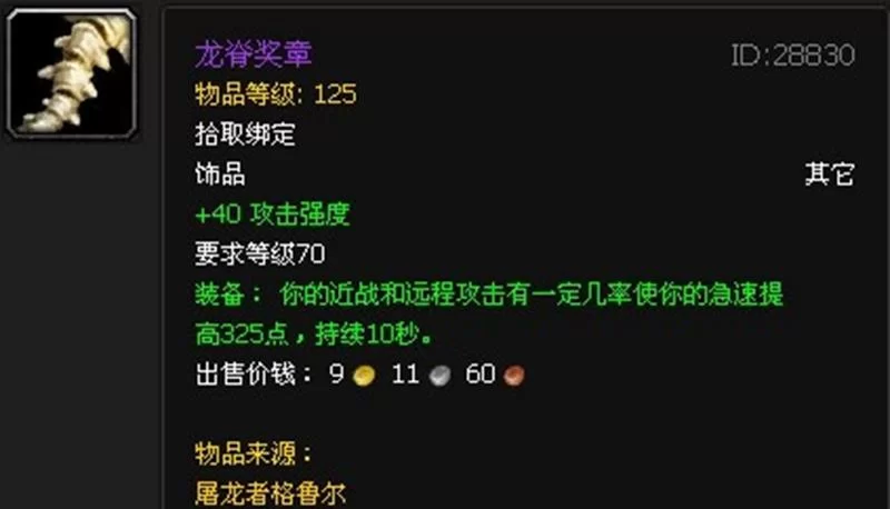 魔兽世界龙脊奖章：P1毕业装备，现在价格如何？