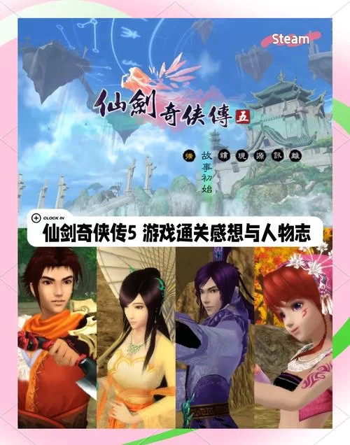仙剑奇侠传5：如何快速通关最终BOSS？技巧分享