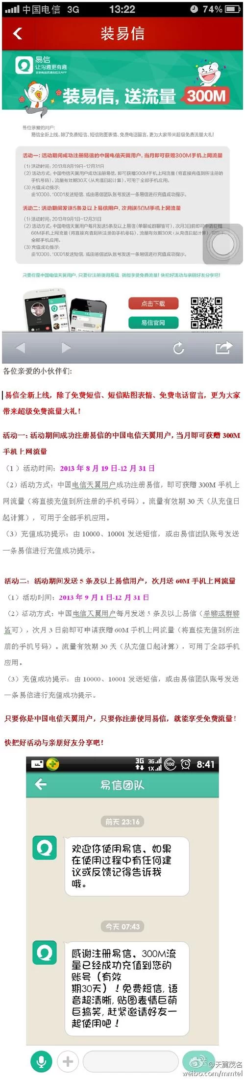 易信注册送300M流量是真的吗？详细领取攻略！