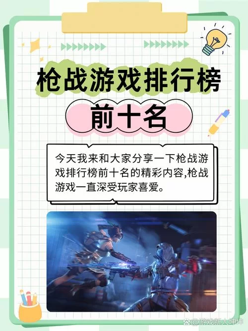 枪战小游戏大全2023：最新最火爆的射击游戏都在这！