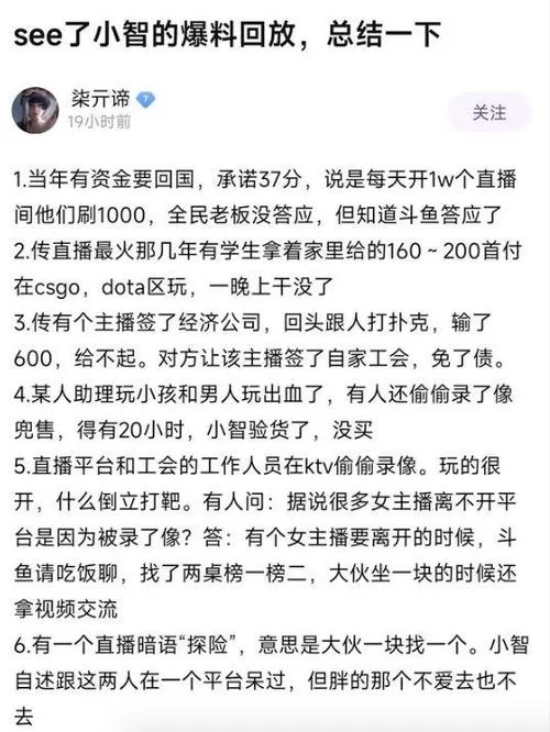 斗鱼小智事件始末：揭秘主播与平台的恩怨