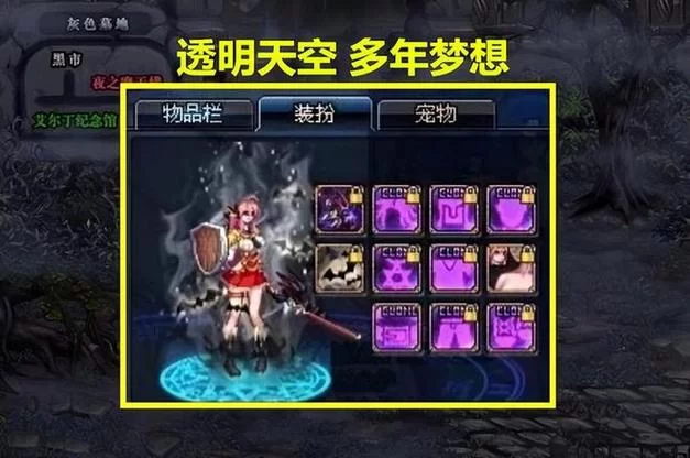 DNF透明装扮值不值得买？性价比分析及购买建议