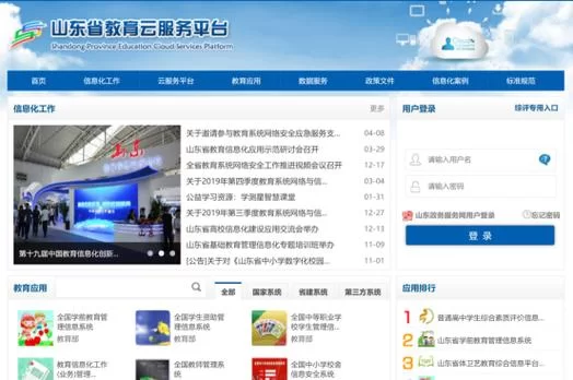 山东云服务教育平台：助力山东教育高质量发展