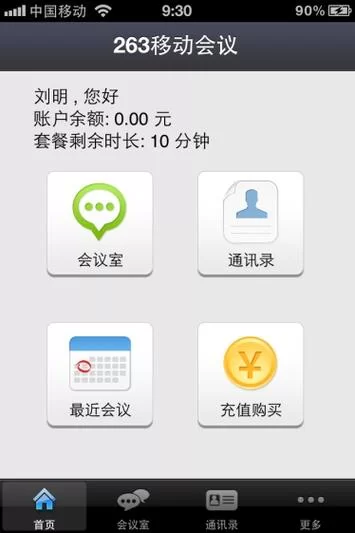 263企业会议下载：快速下载，高效开会