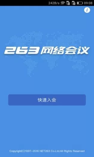 263企业会议下载：快速下载，高效开会