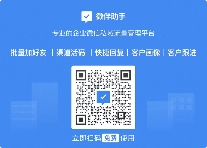 微伴助手：企业微信会话存档，聊天记录安全可靠！