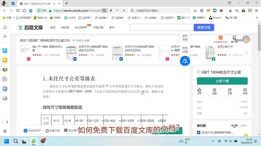如何下载百度文库文档？新手必看下载指南