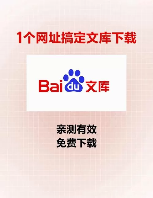 如何下载百度文库文档？新手必看下载指南