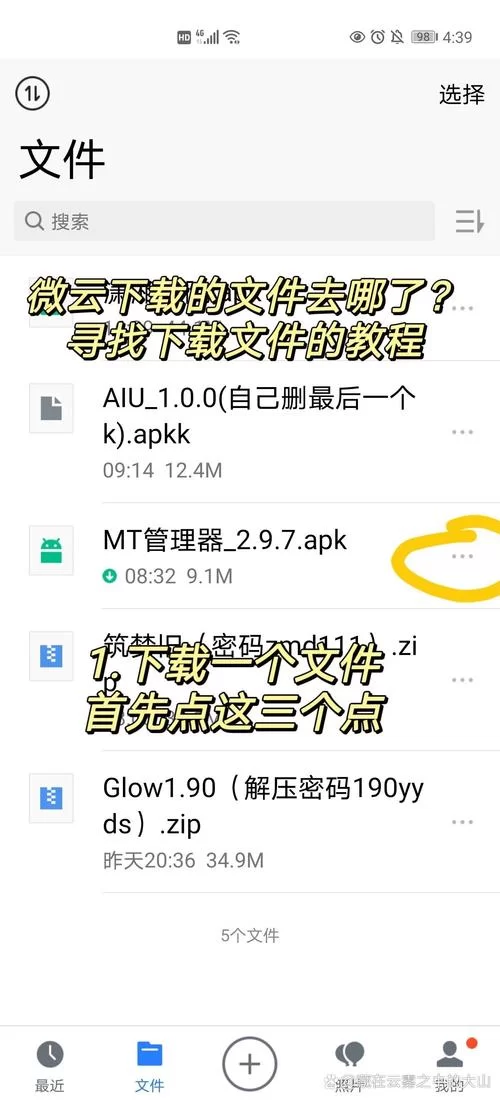 如何下载微云？简单几步搞定文件备份