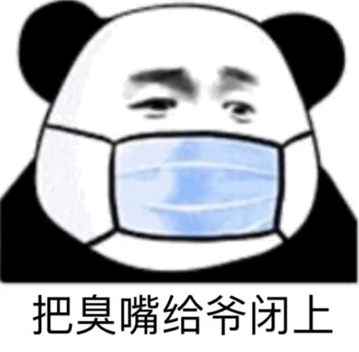 把嘴给我闭上：那些让你瞬间想捂住耳朵的沙雕名场面