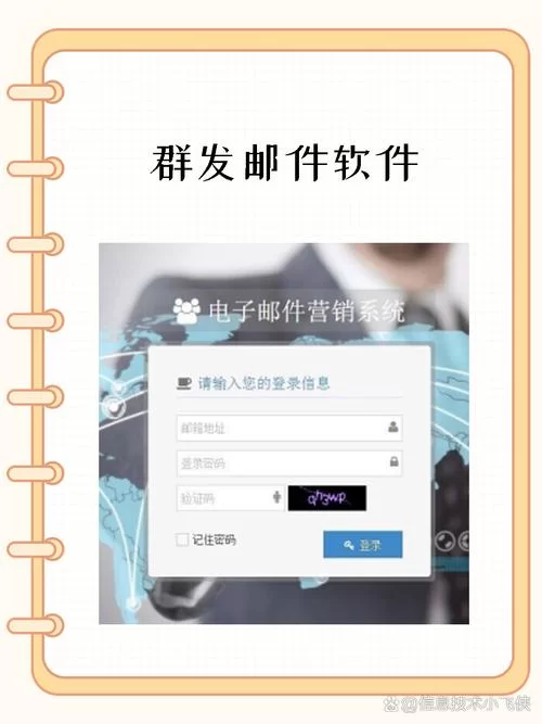 超级邮件群发软件：高效营销推广利器
