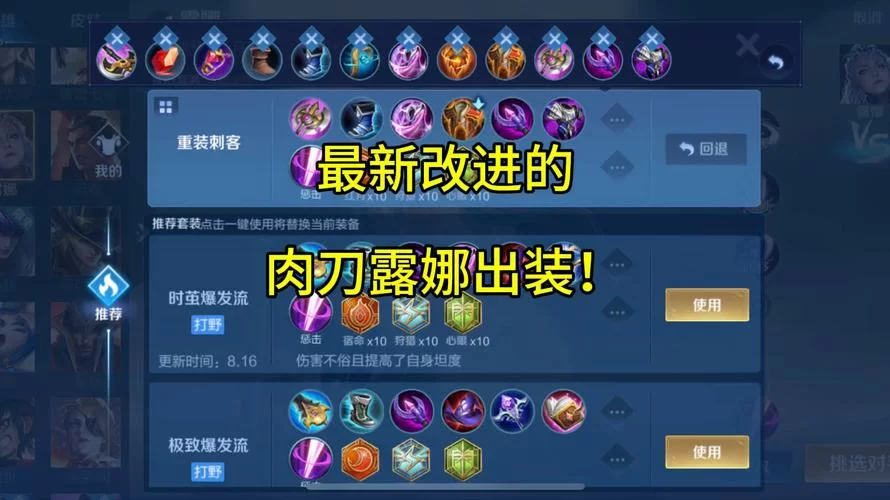女刀锋最强出装推荐：轻松上王者