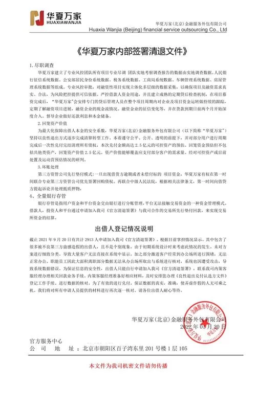 解读华夏万家金服最新消息：行政处罚细节及对投资人的影响