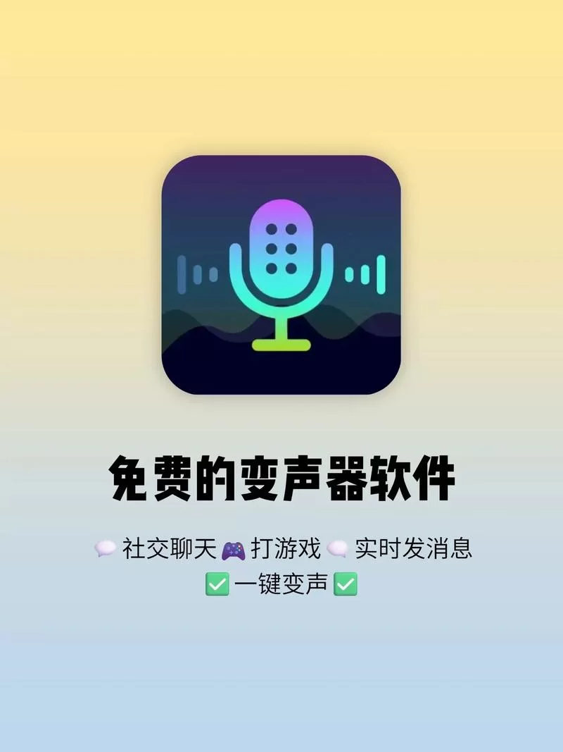 最好用的变声器电脑版：让你拥有百变音色