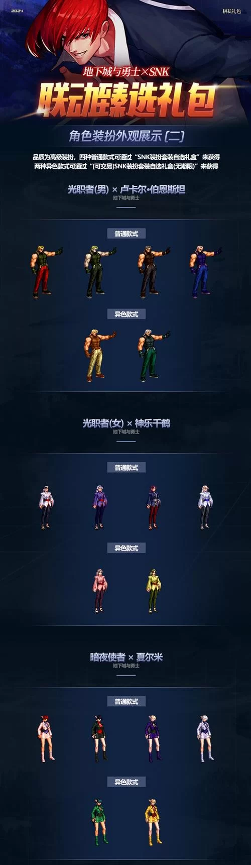 2024DNF五一套外观大揭秘：超值还是智商税？