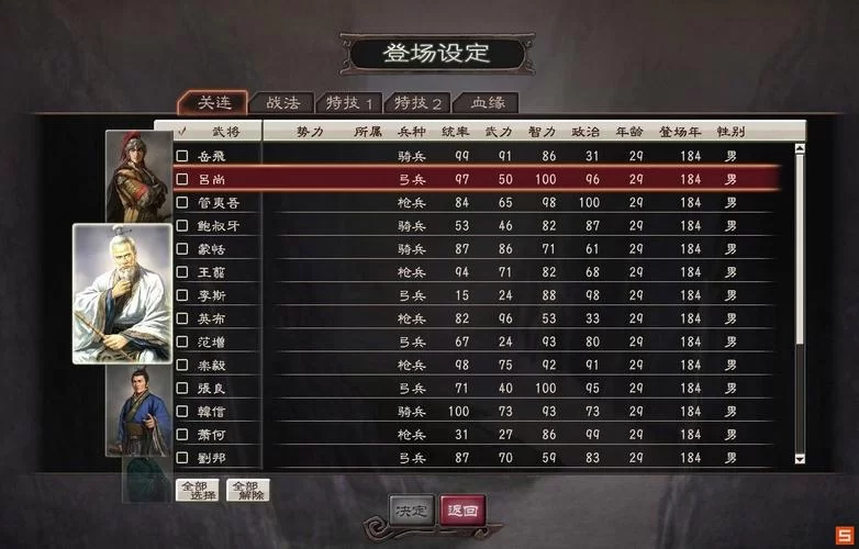 三国志12隐藏剧本攻略：玩转隐藏要素，体验独特游戏乐趣！