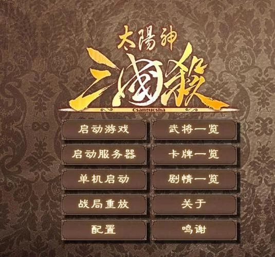 解锁三国浪漫！太阳神三国杀鹊桥版详解