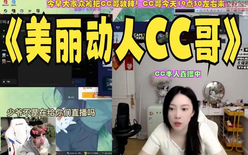 CC站比赛直播回顾，看高手巅峰对决！
