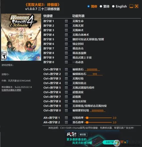 无双大蛇凉宫修改器：轻松修改游戏参数，畅玩自定义游戏