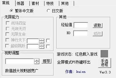 无双大蛇凉宫修改器：轻松修改游戏参数，畅玩自定义游戏