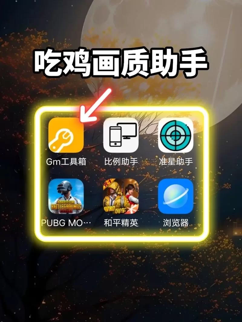 绝地求生超级助手使用方法及技巧，快速上手吃鸡