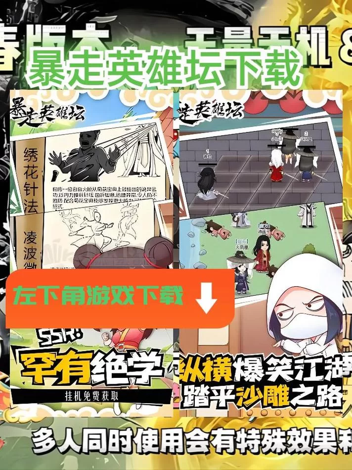 暴走英雄坛角色养成指南：打造最强角色，体验极致武侠