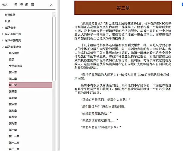 光晕小说全系列解读：剧情、人物深度分析