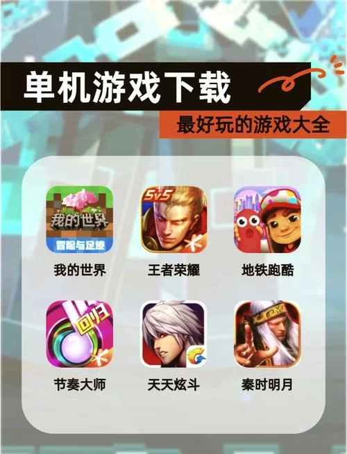 游明星民单机游戏推荐：手机也能玩转经典！