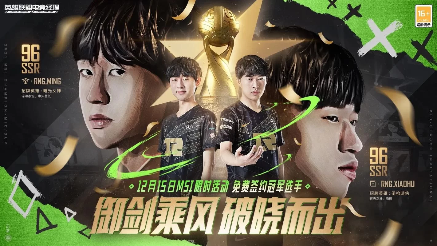 英雄联盟MSI是什么比赛？赛事时间及参赛队伍介绍