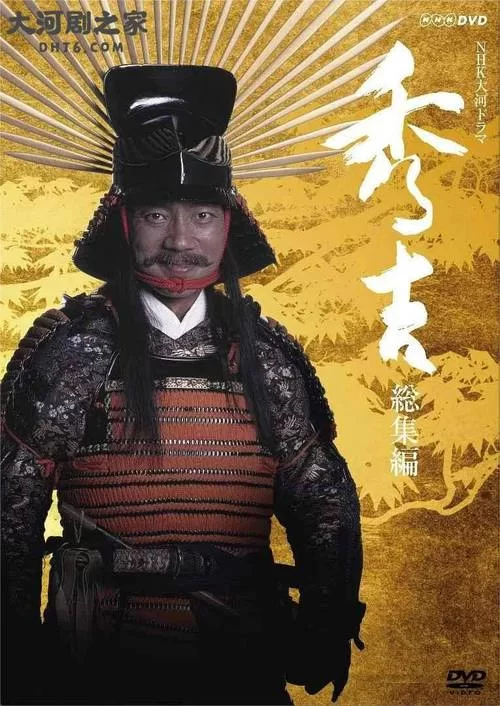 盘点丰臣秀吉电影：从历史到艺术的精彩演绎