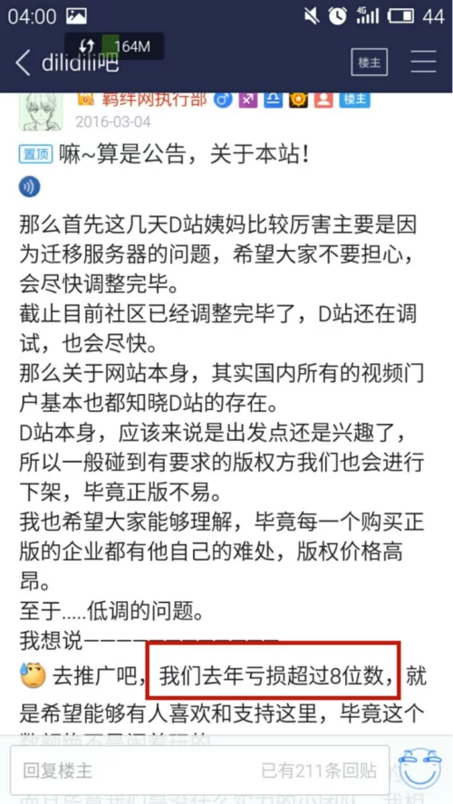 A站凉了？用户数据已到期，网站无法打开