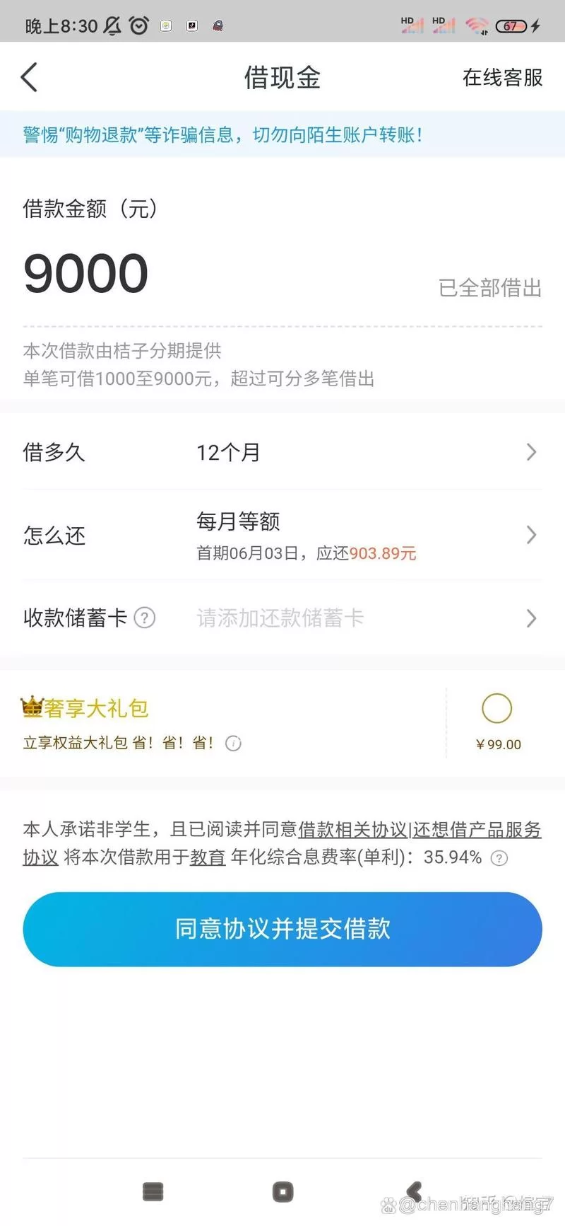 还呗分期付款安全吗？避开陷阱的实用指南