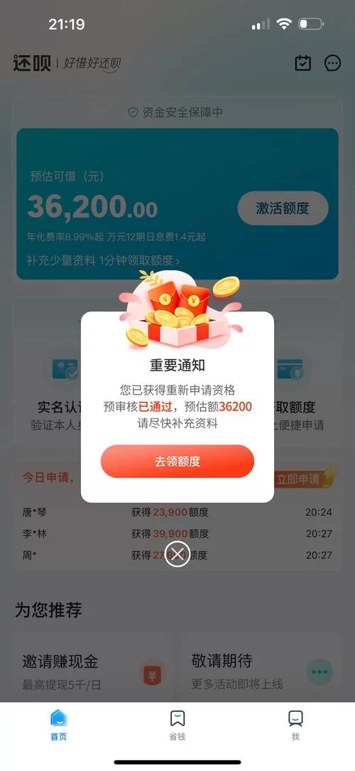 还呗分期付款安全吗？避开陷阱的实用指南
