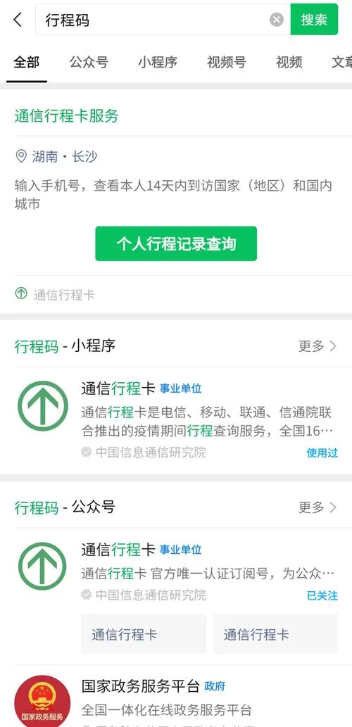 行程码在哪里查询？微信小程序快速查询方法
