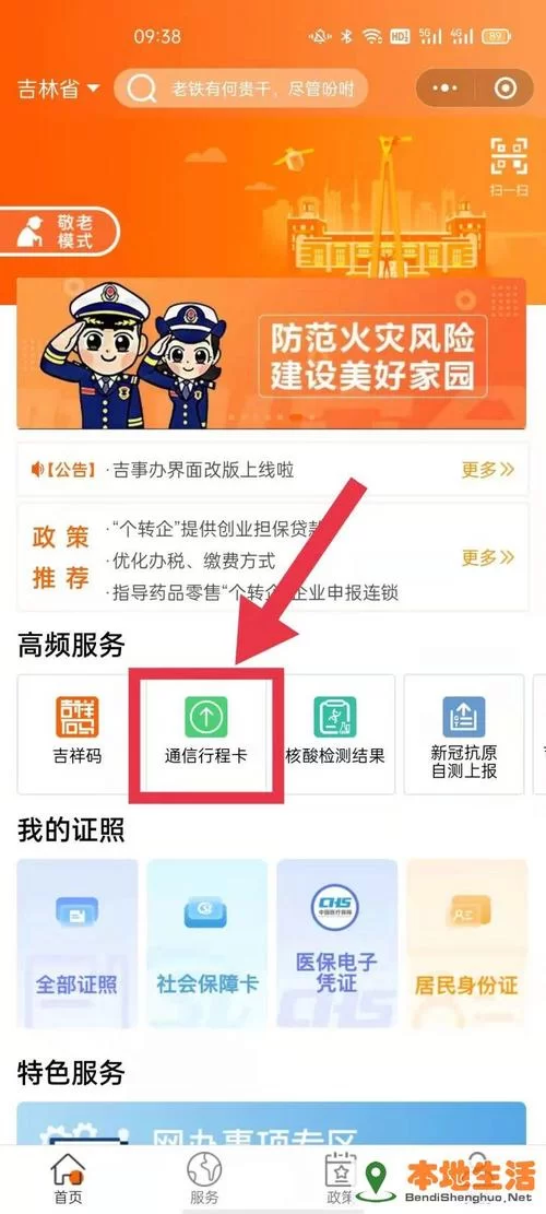 行程码在哪里查询？微信小程序快速查询方法