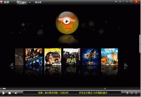 皮皮免费高清影视官方下载：免费看高清电影电视剧