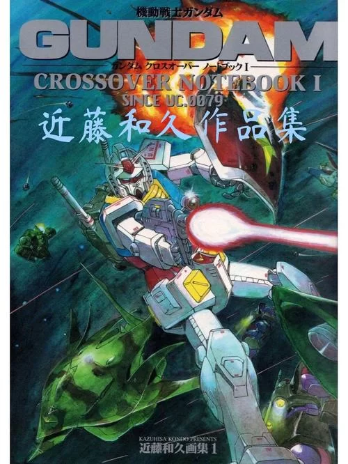 近藤和久及其作品：军事风格与现实主义的完美结合
