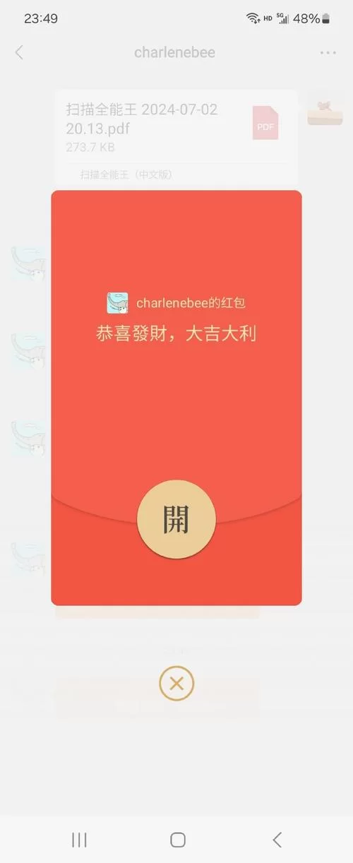 错过就后悔！微信红包烟花封面序列号限时放送