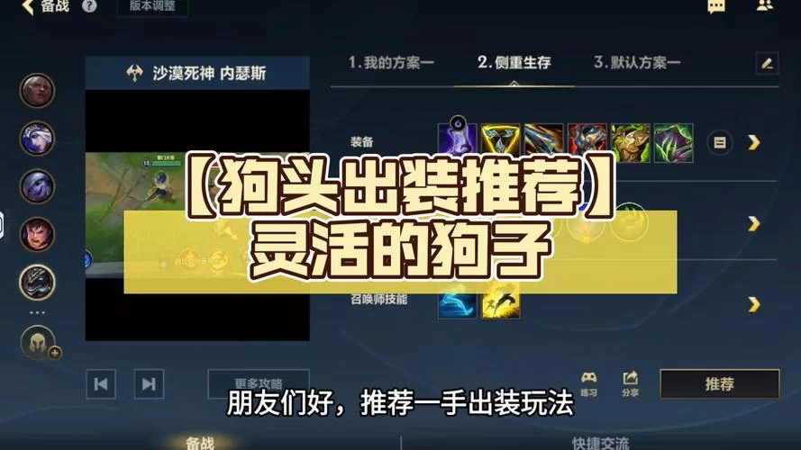 最强小狗出装推荐：快速提升你的游戏水平