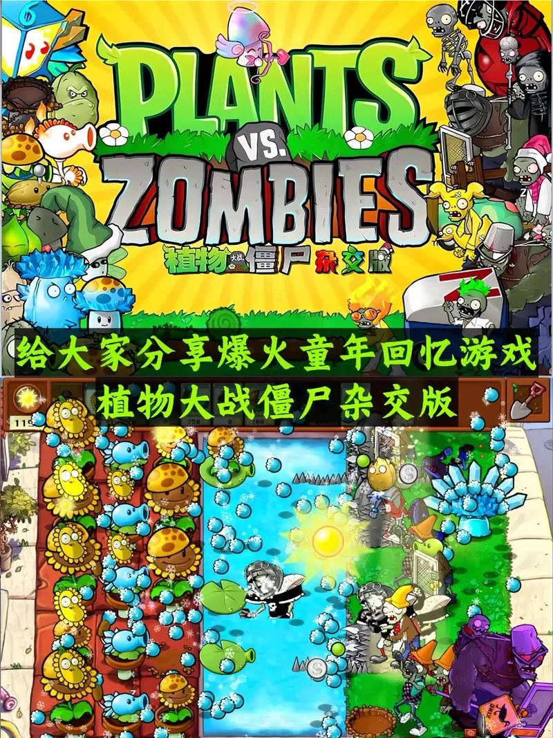 植物大战僵尸下载：经典塔防游戏，重温童年回忆