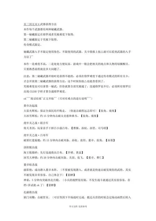 三国无双攻略秘籍：快速升级刷装备技巧分享
