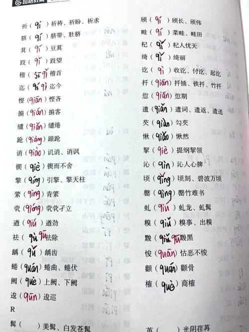 洁癖的“癖”怎么读？几声？读音详解