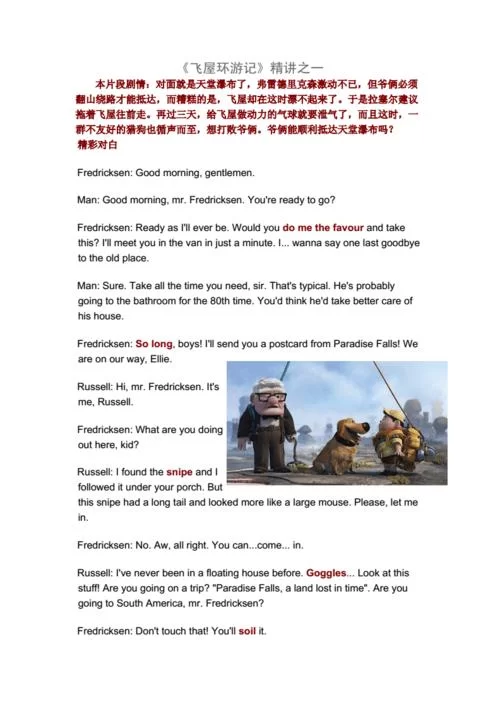 飞屋环游记下载方法：简单快捷，多种资源任你选择