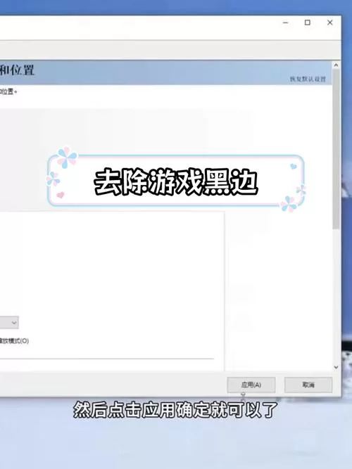 告别游戏黑边！Borderless Gaming让你沉浸式游戏