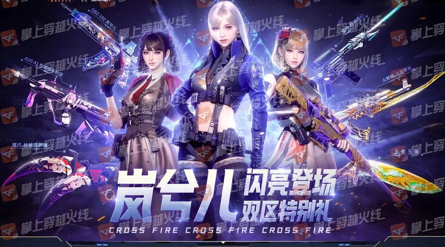穿越火线官方活动：各种惊喜福利，不容错过，速来参与！