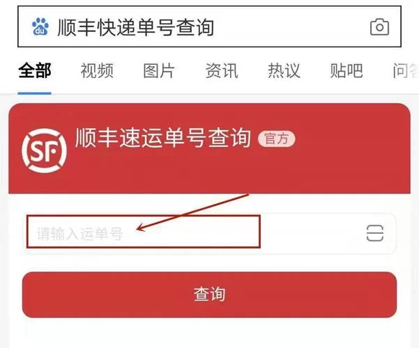顺丰快递查询单号查询追踪：官网、微信、电话，总有一款适合你