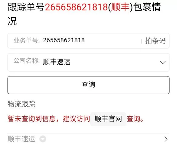 顺丰快递查询单号查询追踪：官网、微信、电话，总有一款适合你