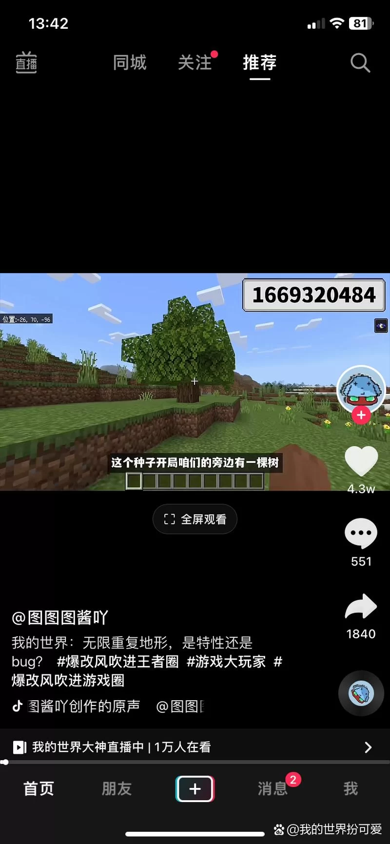 我的世界手机版种子代码大全：分享你最爱的种子代码