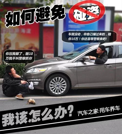 碰瓷是什么意思？详解碰瓷的含义及法律责任